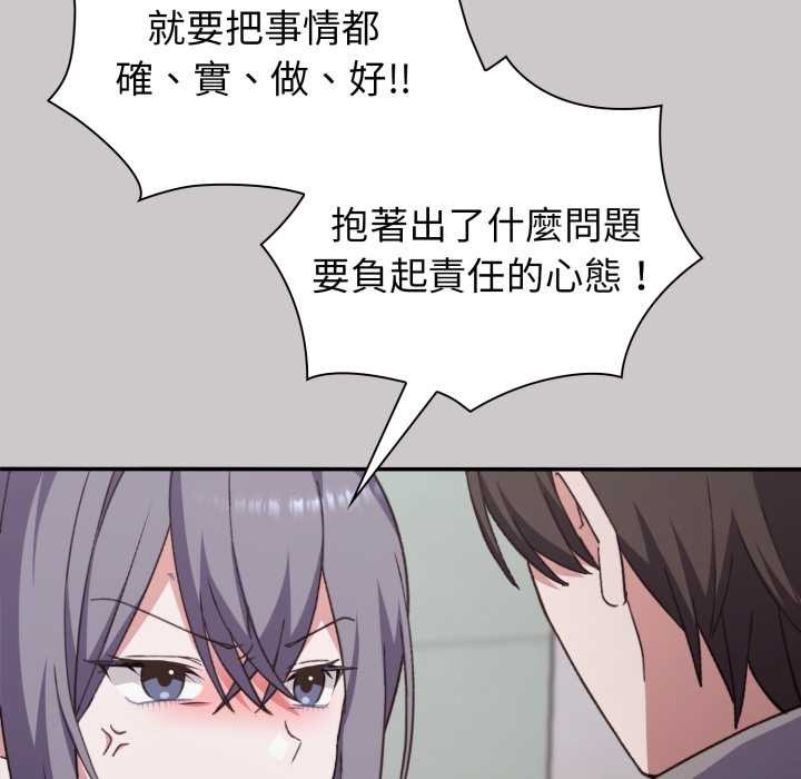 撲通撲通終極密碼，第8話，第 125 页