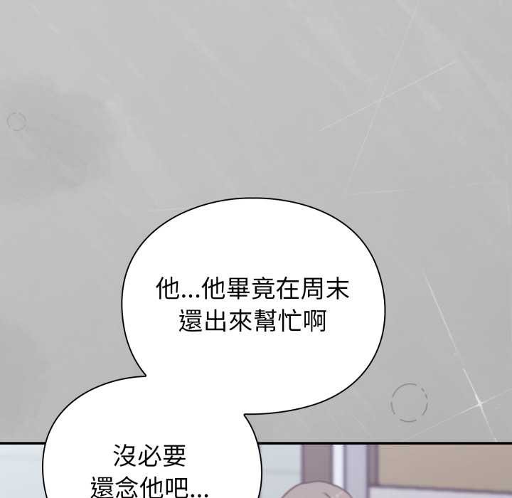 撲通撲通終極密碼，第8話，第 106 页
