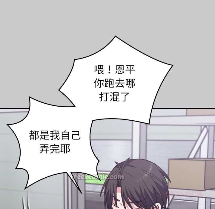 撲通撲通終極密碼，第8話，第 196 页