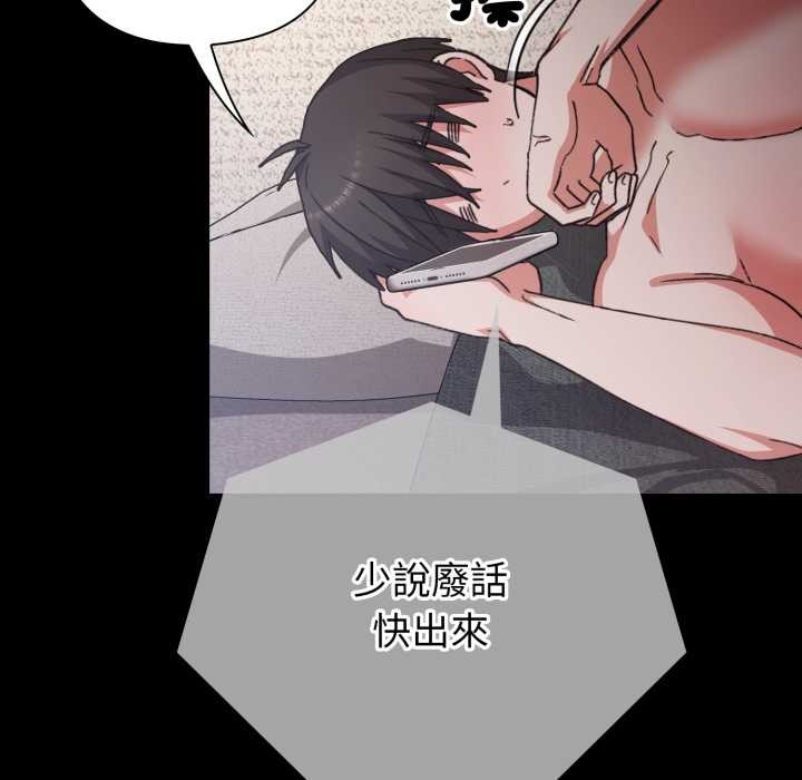 撲通撲通終極密碼，第8話，第 44 页