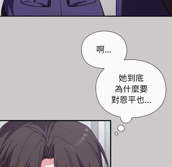 撲通撲通終極密碼，第8話，第 97 页