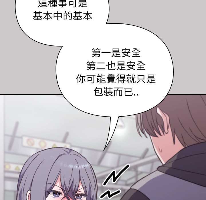 撲通撲通終極密碼，第8話，第 95 页