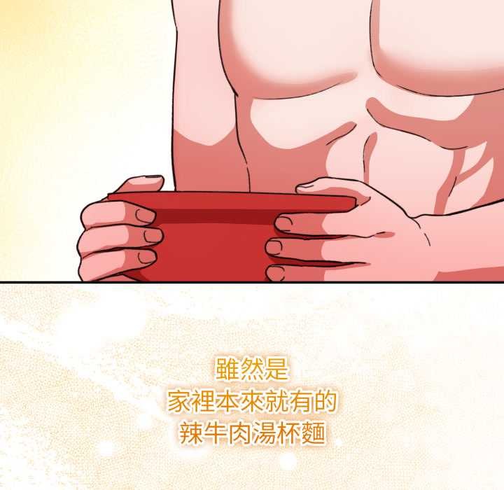 撲通撲通終極密碼，第8話，第 17 页
