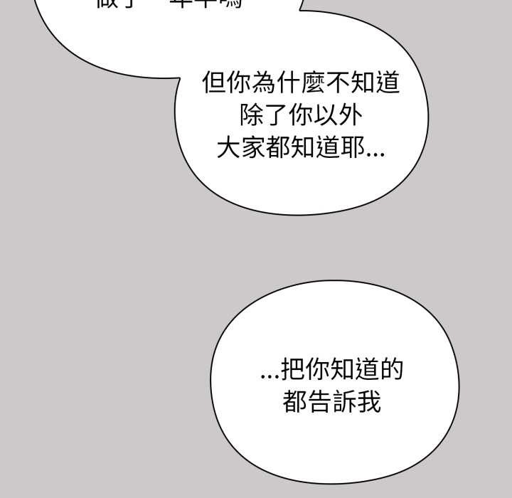 撲通撲通終極密碼，第8話，第 141 页