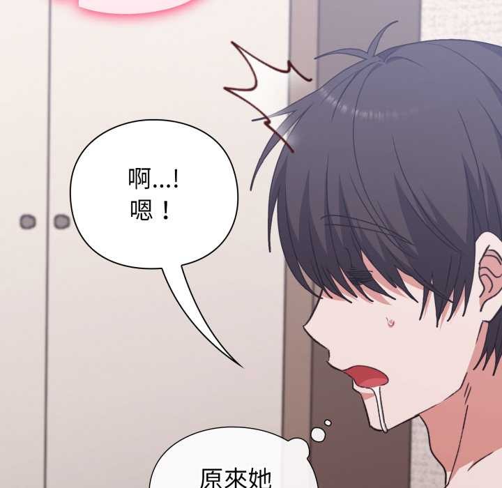 撲通撲通終極密碼，第8話，第 8 页