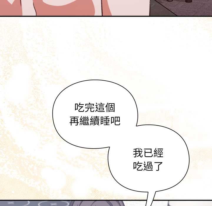 撲通撲通終極密碼，第8話，第 12 页