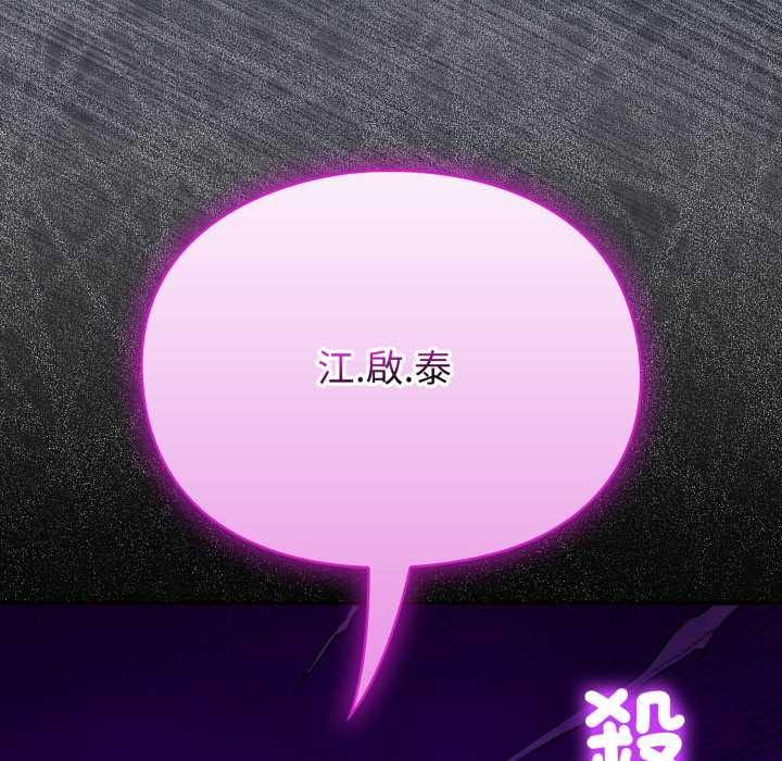 撲通撲通終極密碼，第8話，第 203 页