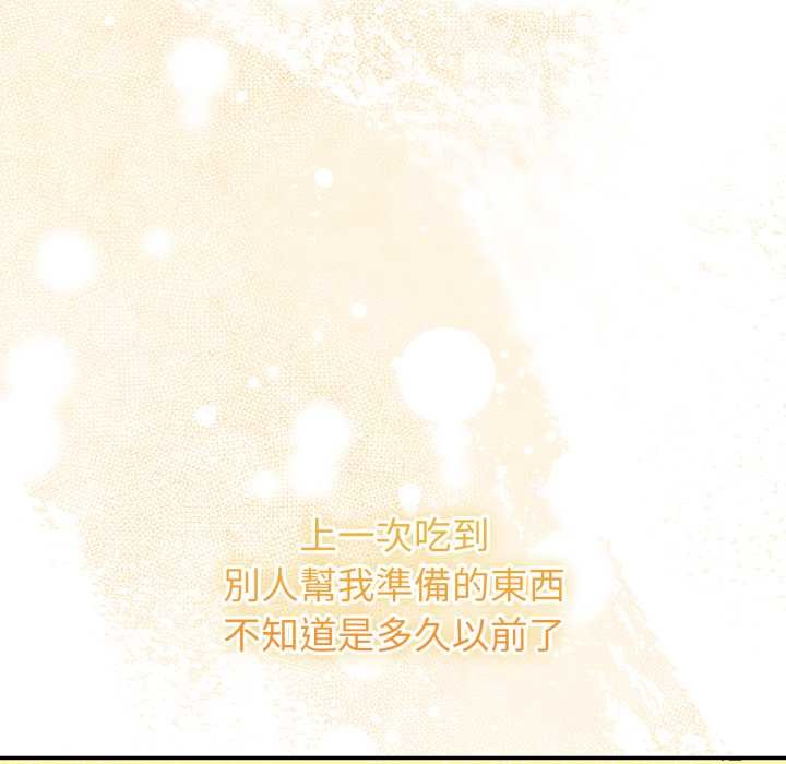 撲通撲通終極密碼，第8話，第 15 页
