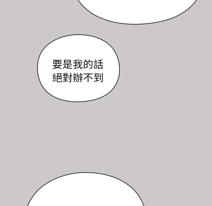 撲通撲通終極密碼，第8話，第 132 页