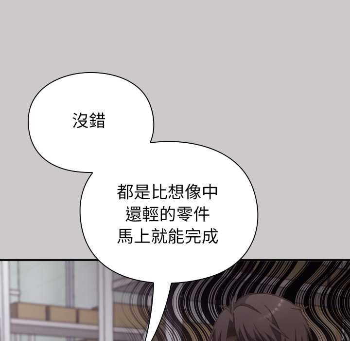 撲通撲通終極密碼，第8話，第 51 页