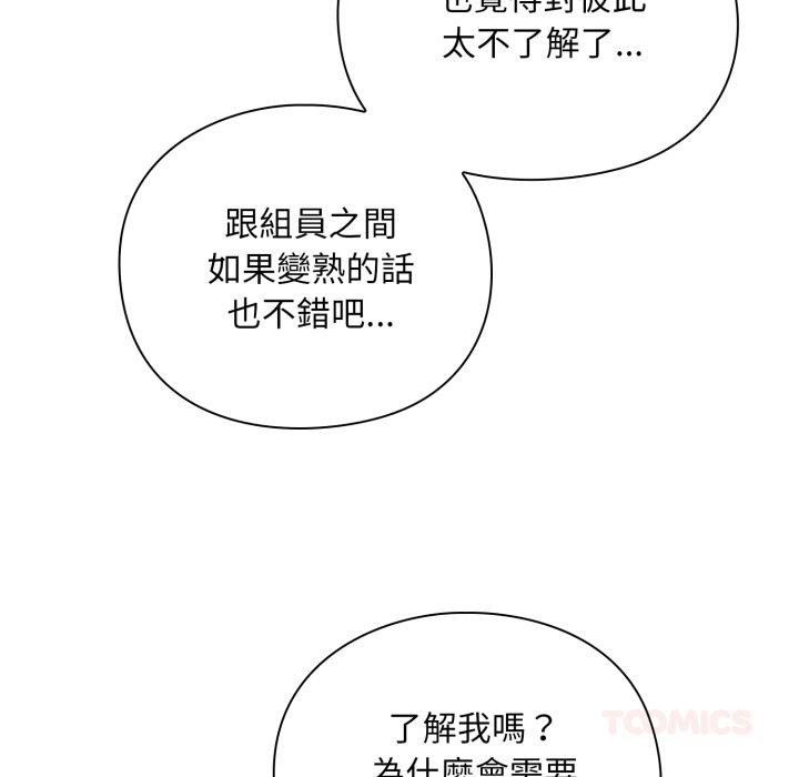 撲通撲通終極密碼，第9話，第 123 页