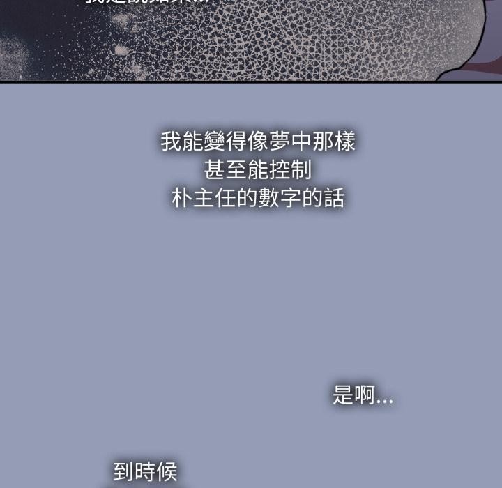 撲通撲通終極密碼，第9話，第 192 页