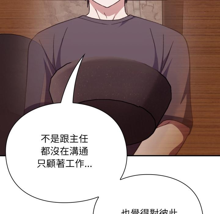 撲通撲通終極密碼，第9話，第 122 页