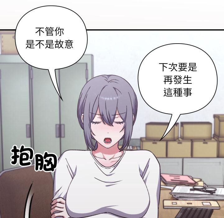 撲通撲通終極密碼，第9話，第 84 页