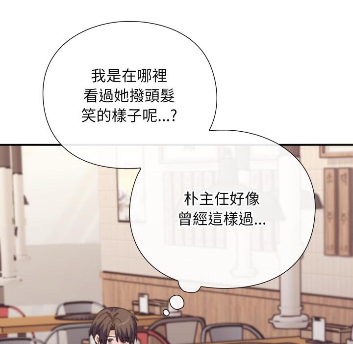 撲通撲通終極密碼，第9話，第 158 页