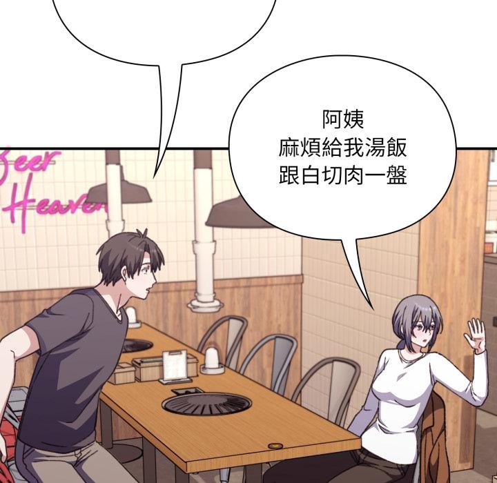 撲通撲通終極密碼，第9話，第 95 页