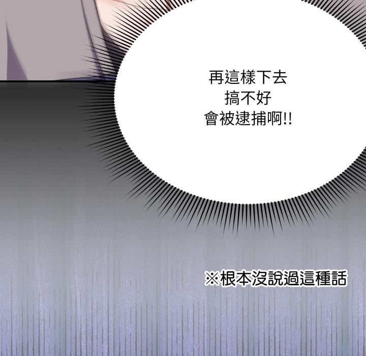 撲通撲通終極密碼，第9話，第 21 页