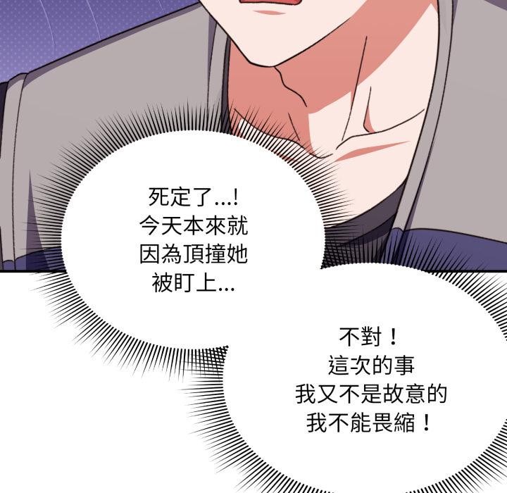 撲通撲通終極密碼，第9話，第 12 页