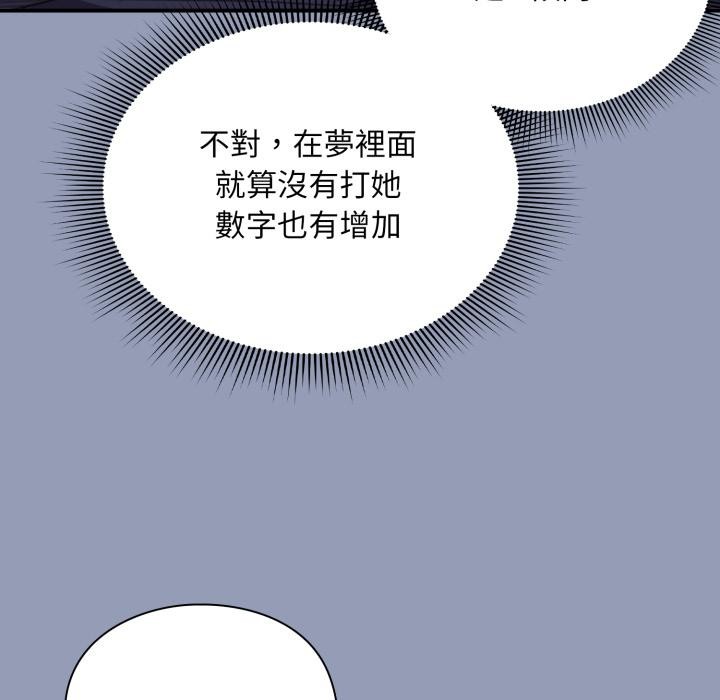 撲通撲通終極密碼，第9話，第 184 页