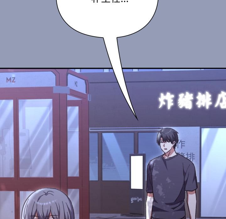 撲通撲通終極密碼，第9話，第 204 页