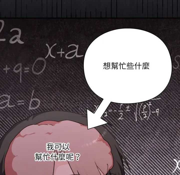 撲通撲通終極密碼，第10話，第 5 页