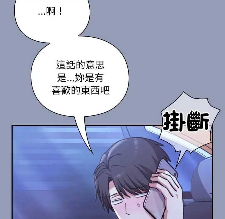 撲通撲通終極密碼，第10話，第 106 页