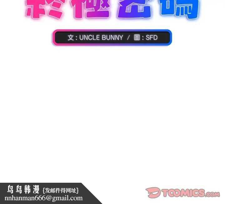 撲通撲通終極密碼，第10話，第 196 页