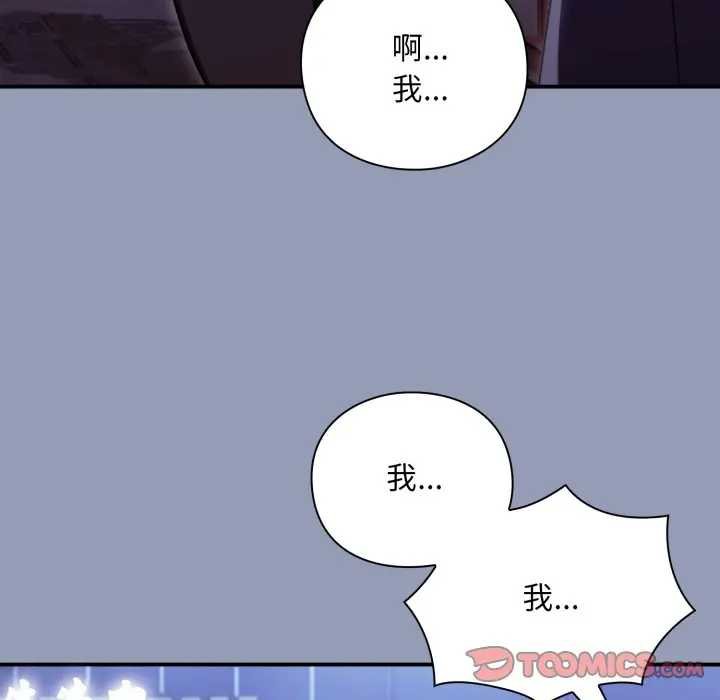 撲通撲通終極密碼，第10話，第 44 页