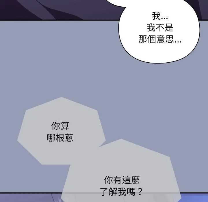 撲通撲通終極密碼，第10話，第 95 页
