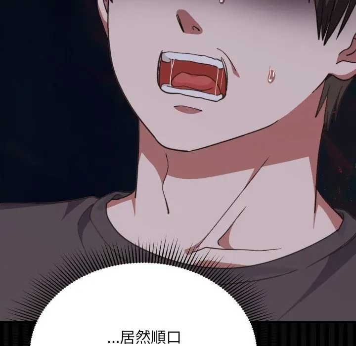 撲通撲通終極密碼，第10話，第 8 页