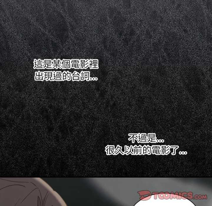 撲通撲通終極密碼，第10話，第 12 页