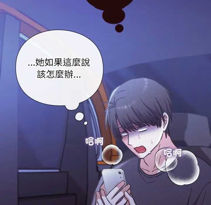 撲通撲通終極密碼，第10話，第 77 页