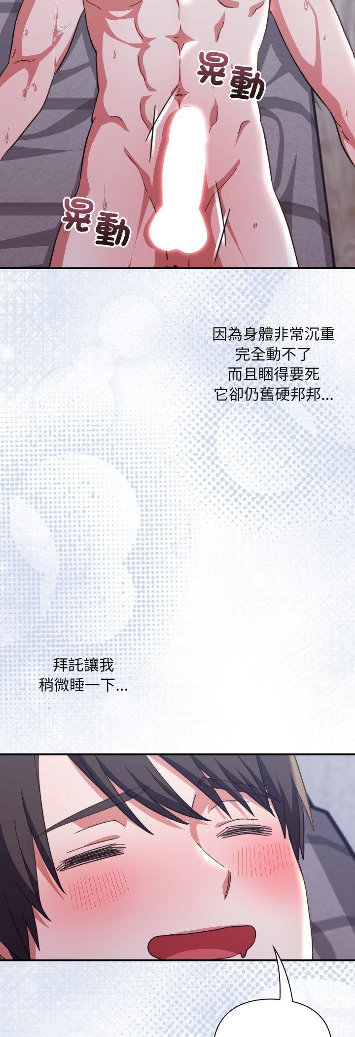 撲通撲通終極密碼，第11話，第 40 页
