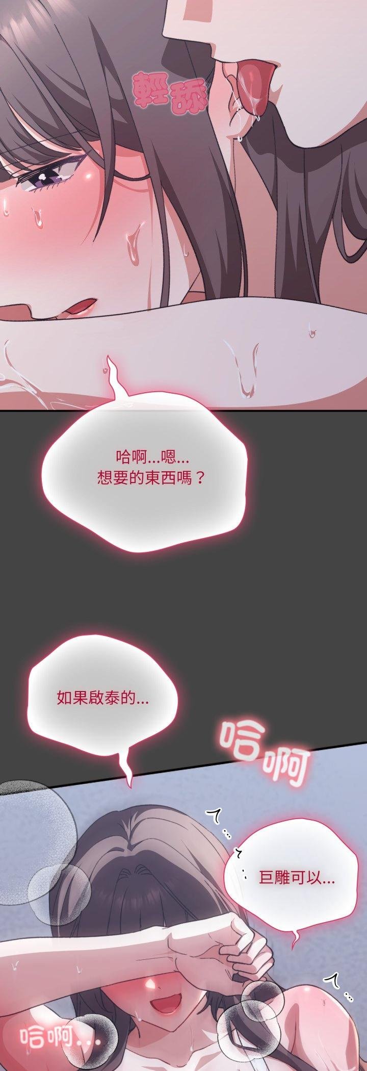撲通撲通終極密碼，第11話，第 8 页