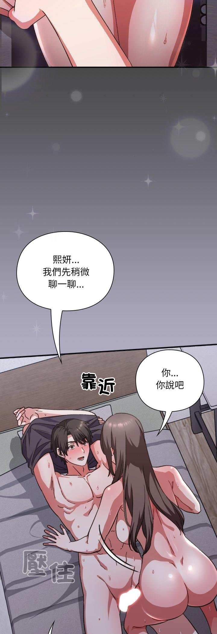 撲通撲通終極密碼，第11話，第 12 页