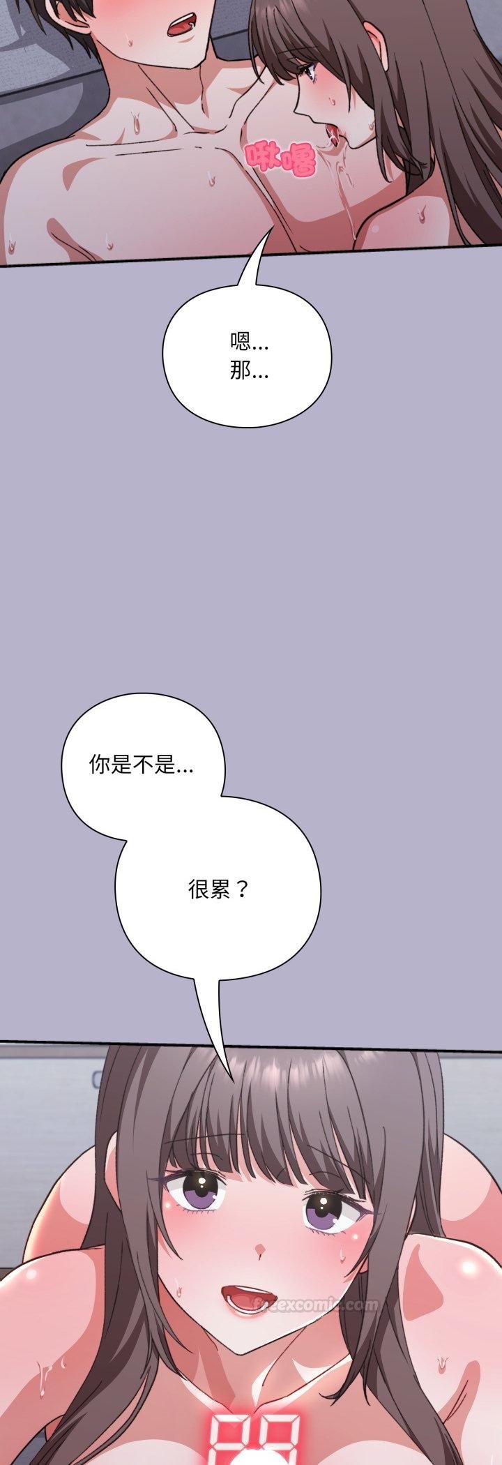 撲通撲通終極密碼，第11話，第 15 页