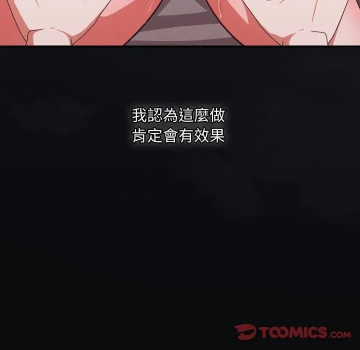 撲通撲通終極密碼，第12話，第 40 页