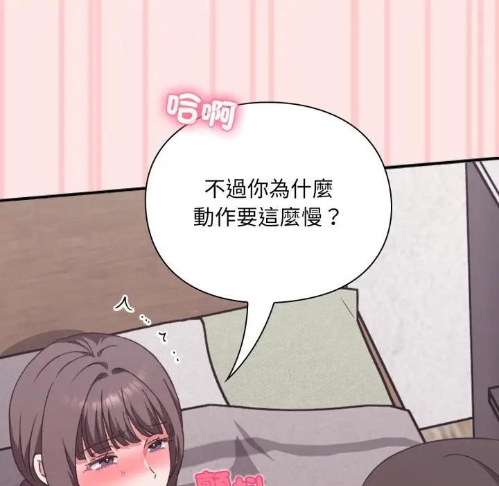 撲通撲通終極密碼，第12話，第 122 页