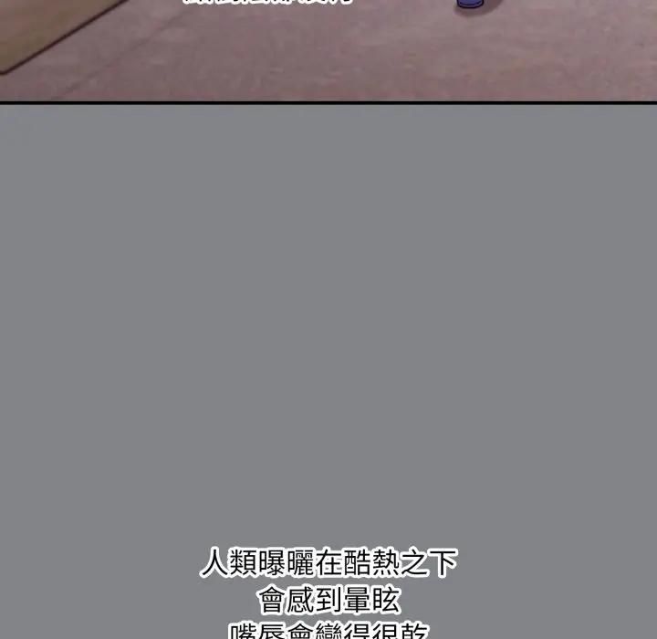 撲通撲通終極密碼，第12話，第 84 页