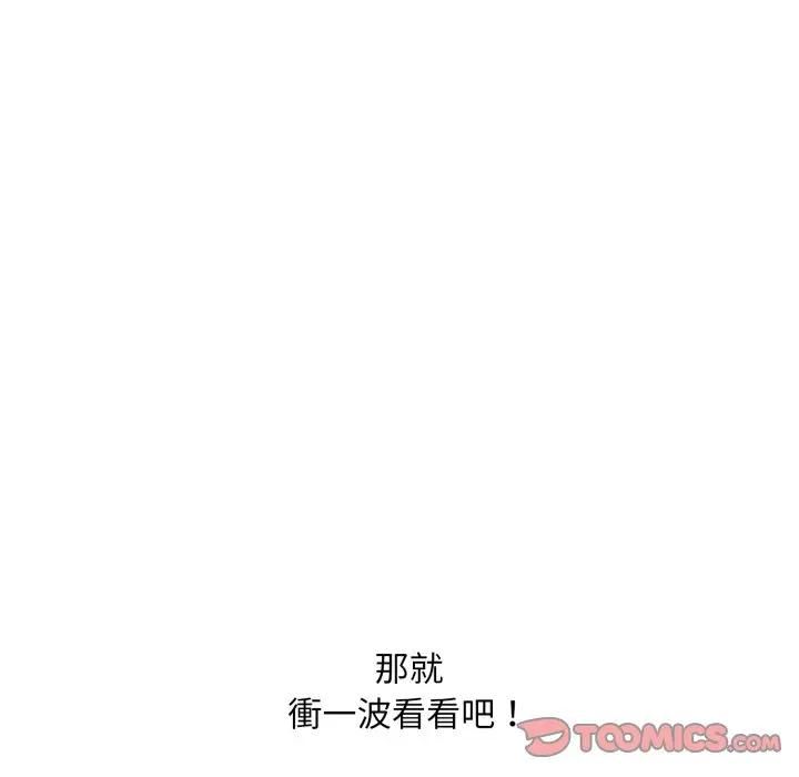 撲通撲通終極密碼，第12話，第 28 页