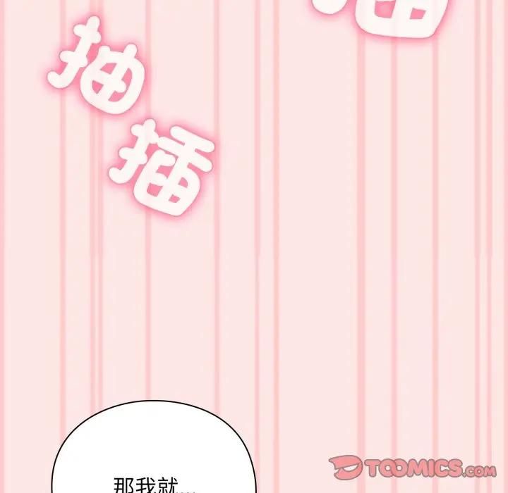 撲通撲通終極密碼，第12話，第 184 页