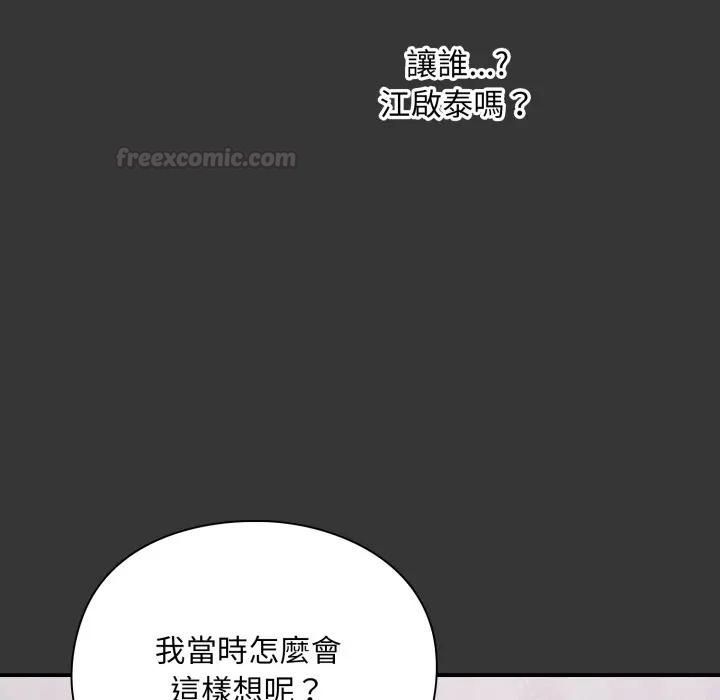 撲通撲通終極密碼，第12話，第 15 页