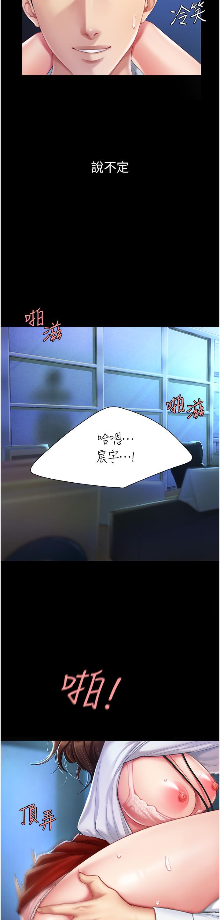 復仇母女丼，第4話-生過孩子還這麼緊!，第 21 页