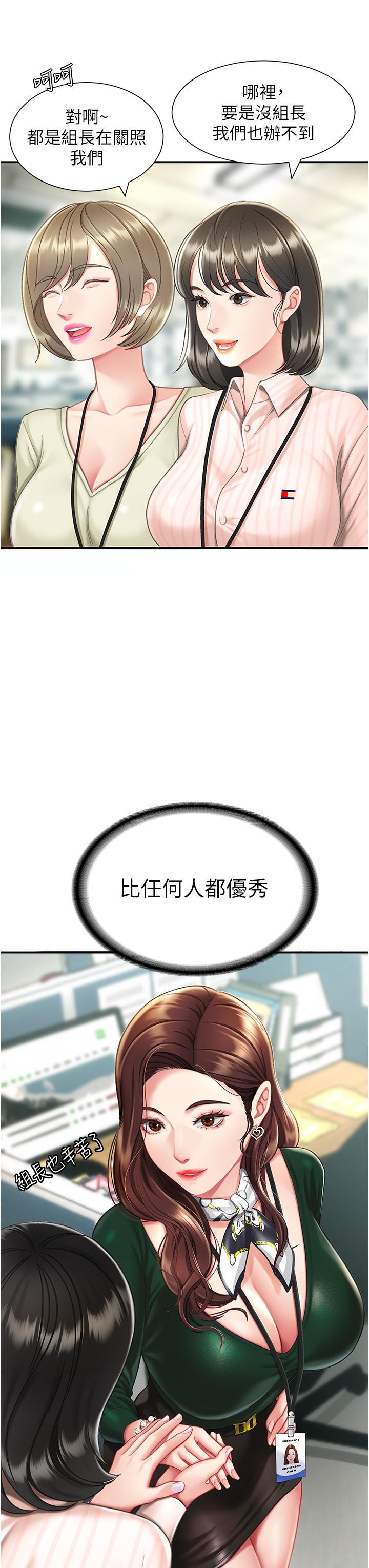 復仇母女丼，第4話-生過孩子還這麼緊!，第 8 页