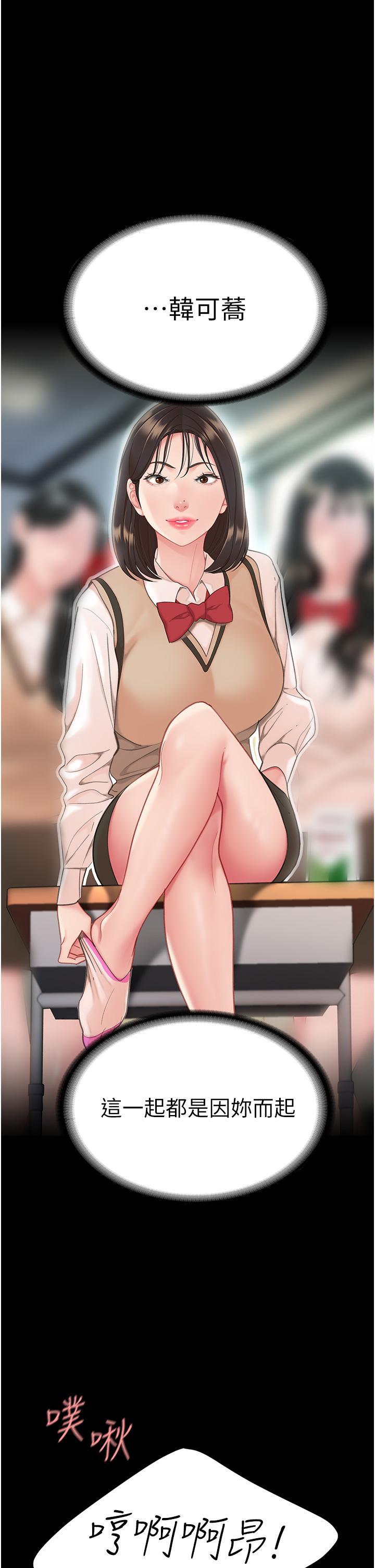 復仇母女丼，第4話-生過孩子還這麼緊!，第 3 页