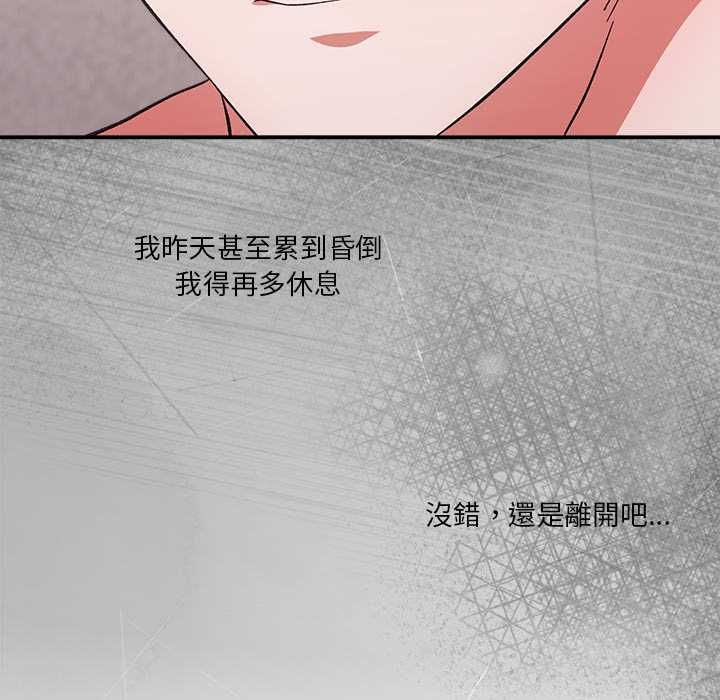 撲通撲通終極密碼，第13話，第 106 页
