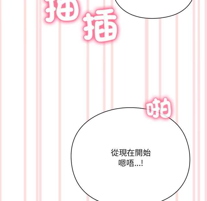 撲通撲通終極密碼，第13話，第 44 页