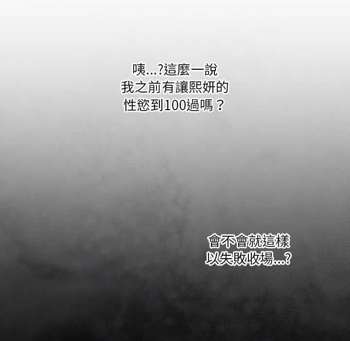 撲通撲通終極密碼，第13話，第 11 页