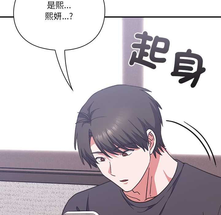 撲通撲通終極密碼，第13話，第 159 页