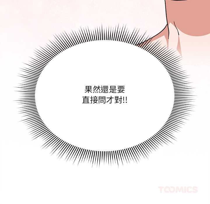 撲通撲通終極密碼，第13話，第 28 页